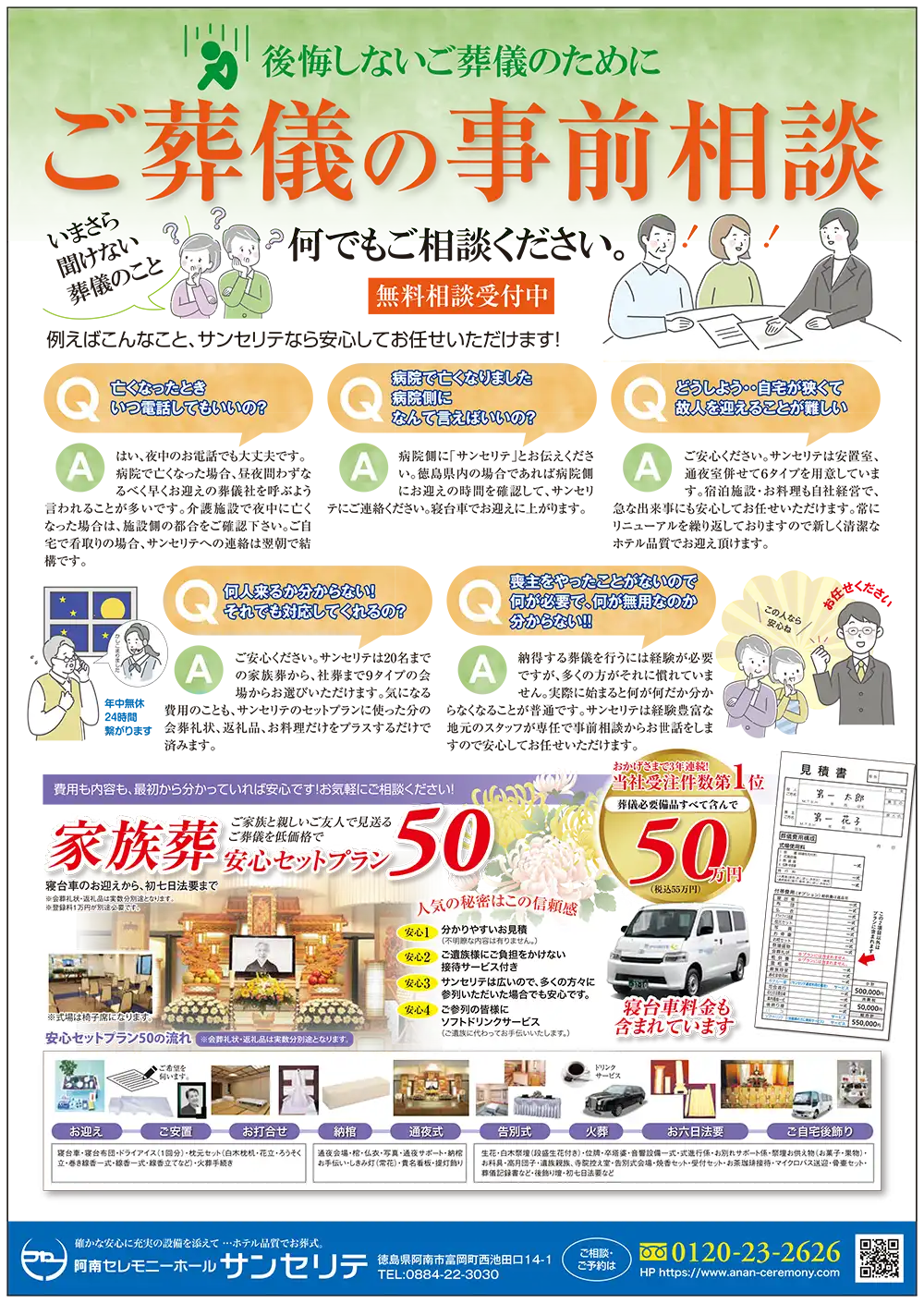 サンセリテ最新チラシ